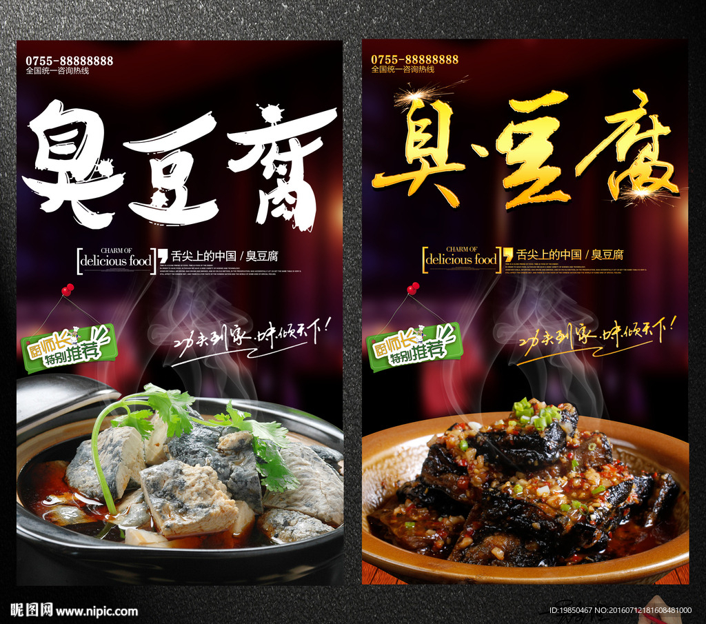 臭豆腐