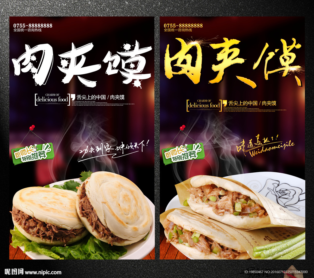 肉夹馍