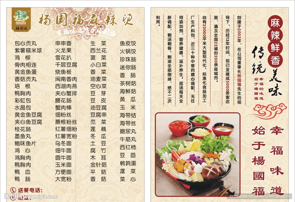 杨国福菜牌