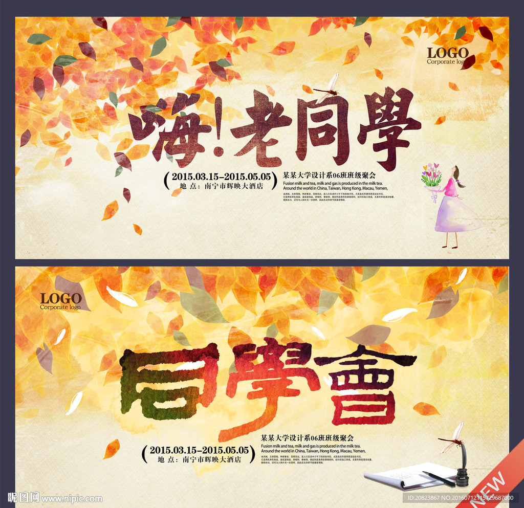同学会
