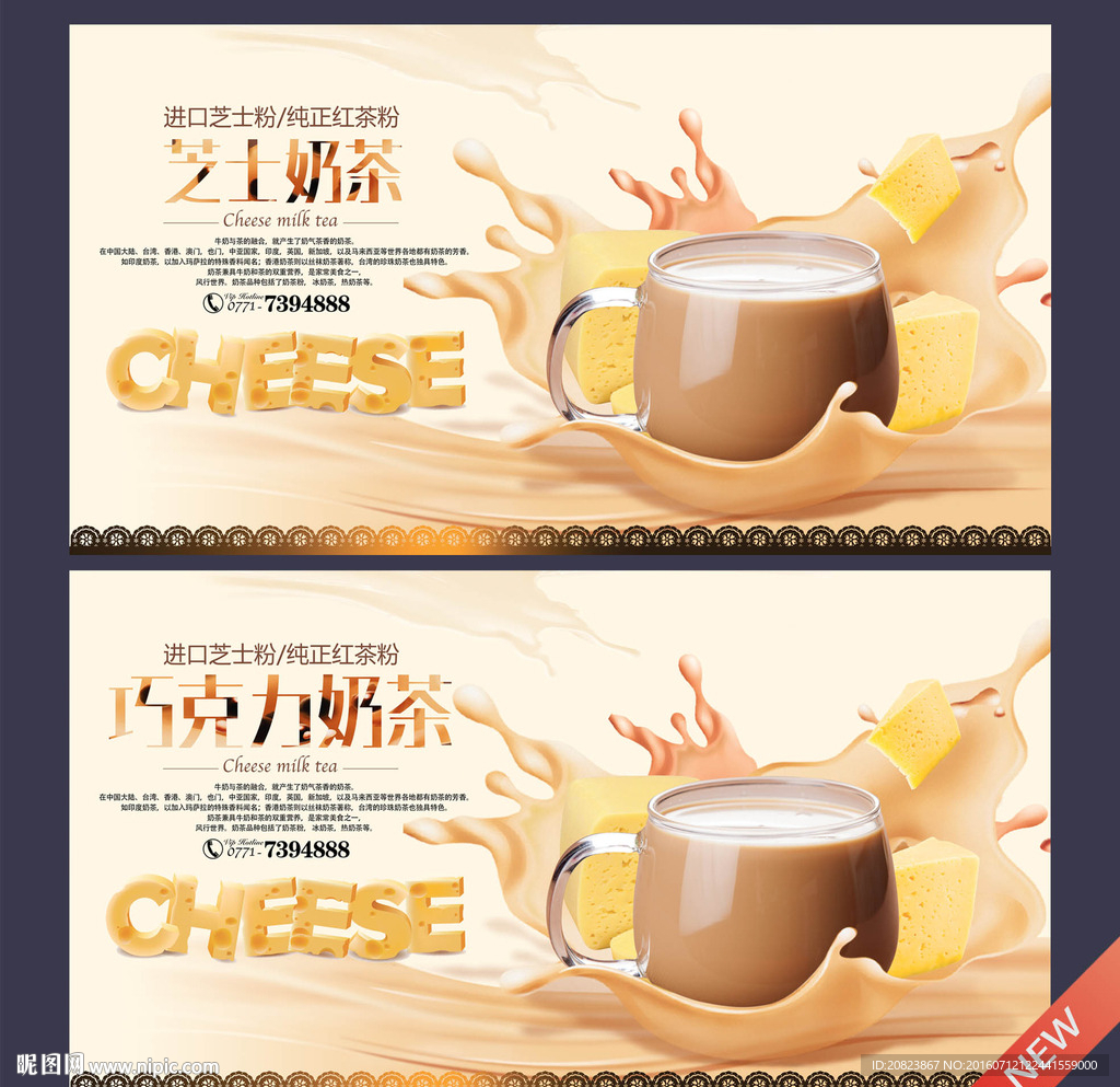 奶茶
