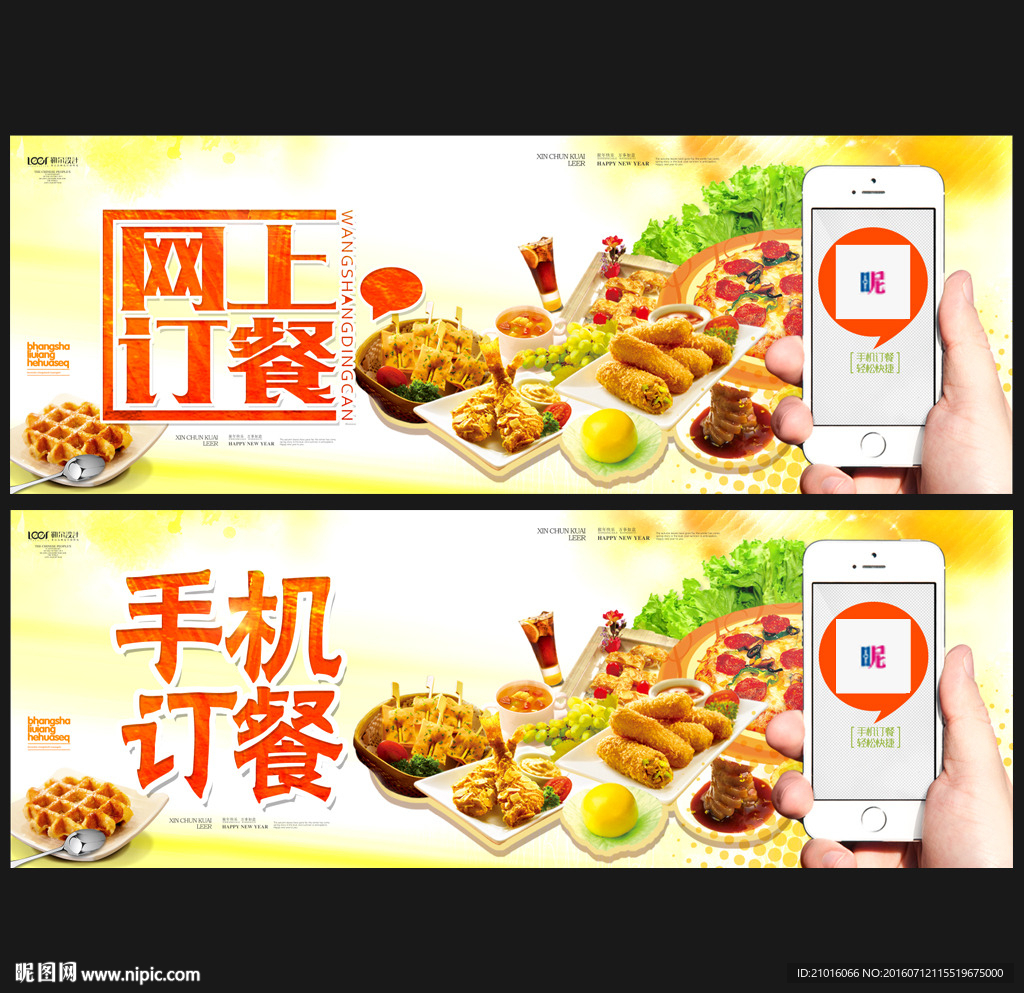 网上订餐