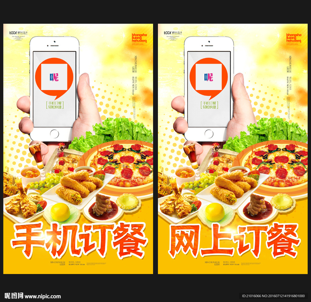 晚上订餐