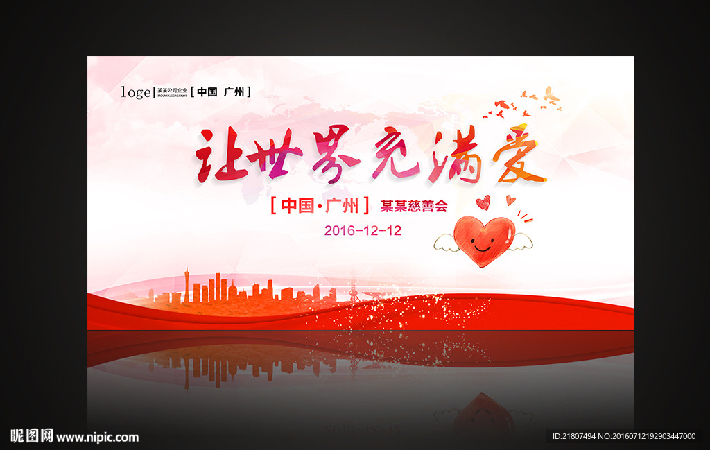 公益宣传展板海报