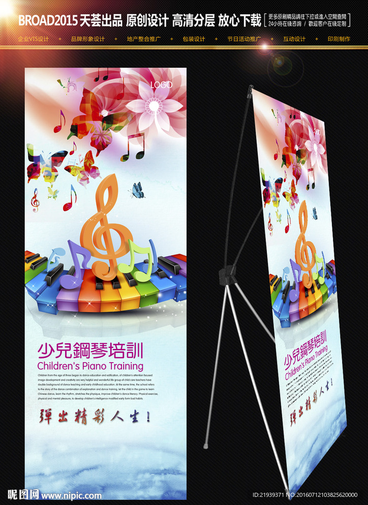 钢琴培训广告展架设计