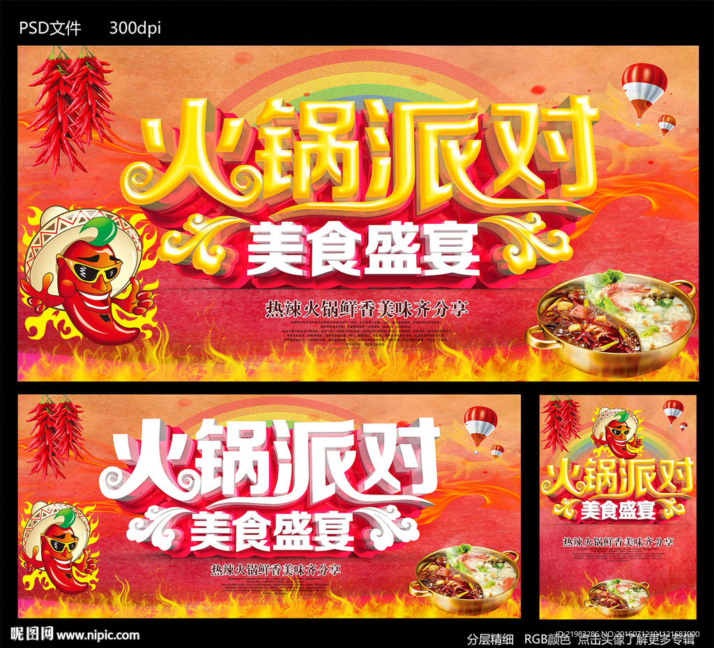 火锅派对