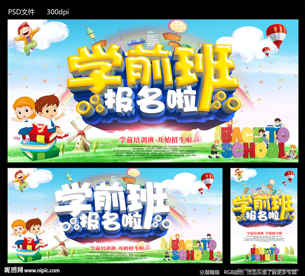 学前班