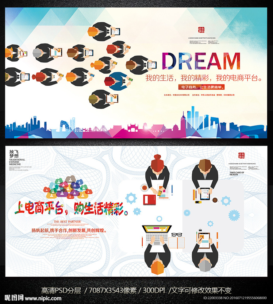 互联网电商平台团队营销商务广告