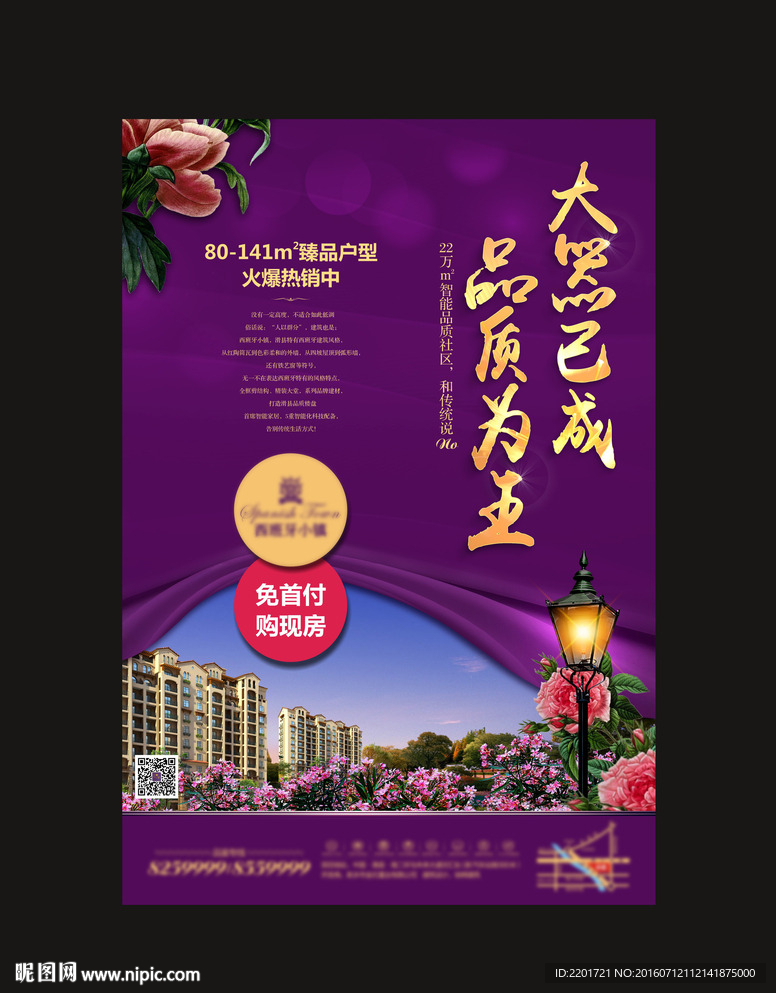 地产 报纸 紫色 洋房 手绘花