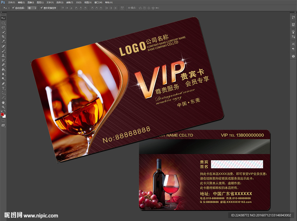 红酒VIP卡
