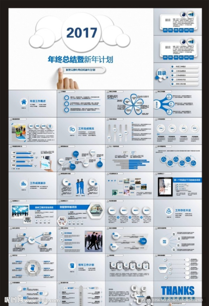 2017工作计划PPT