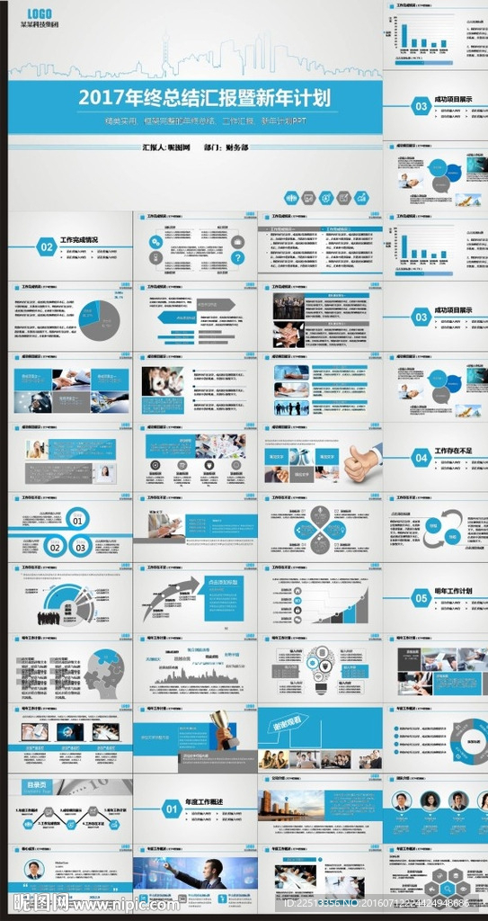 2017工作总结汇报PPT