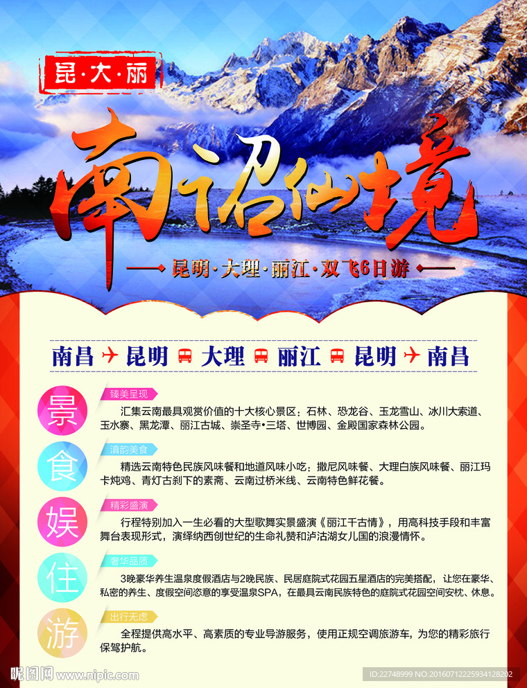 旅游  单页  云南