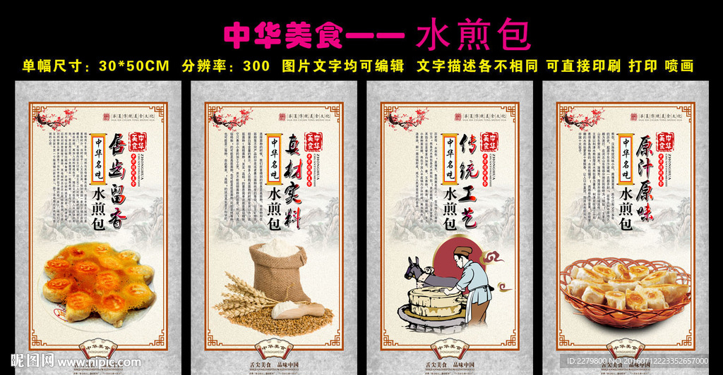 水煎包