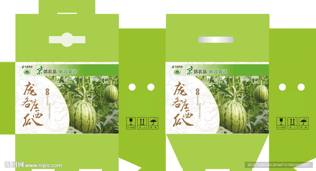 西瓜包装箱