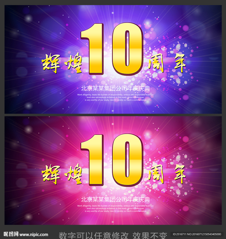 10周年庆