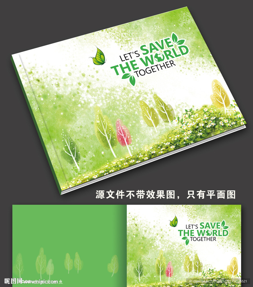 绿色画册封面