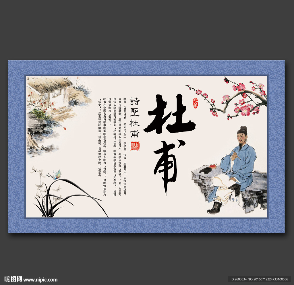 诗圣杜甫介绍展板设计