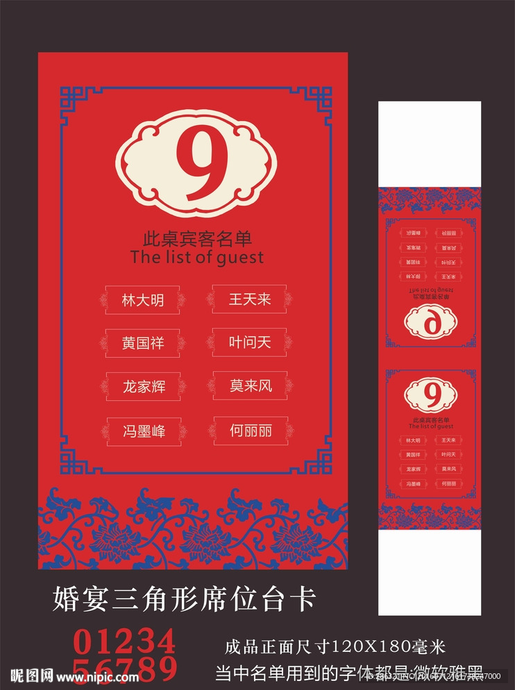 中式婚礼席位卡