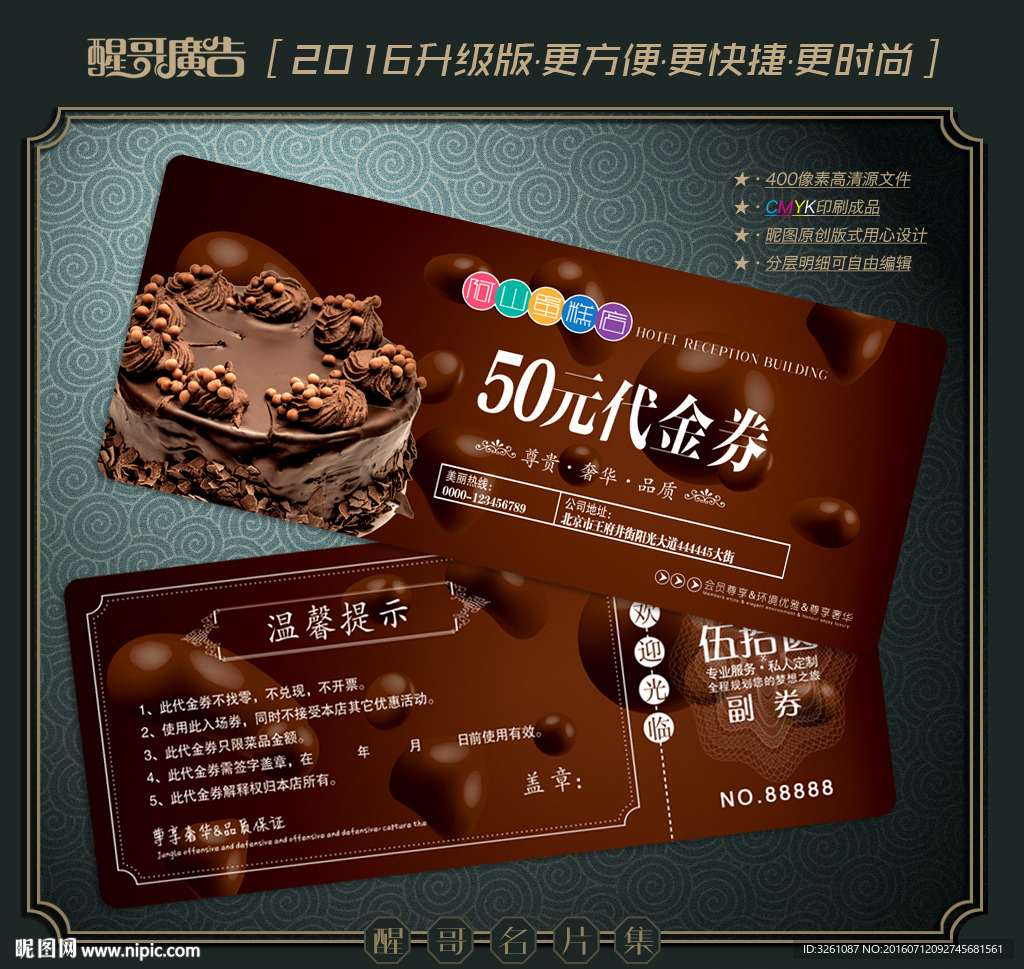 蛋糕代金券