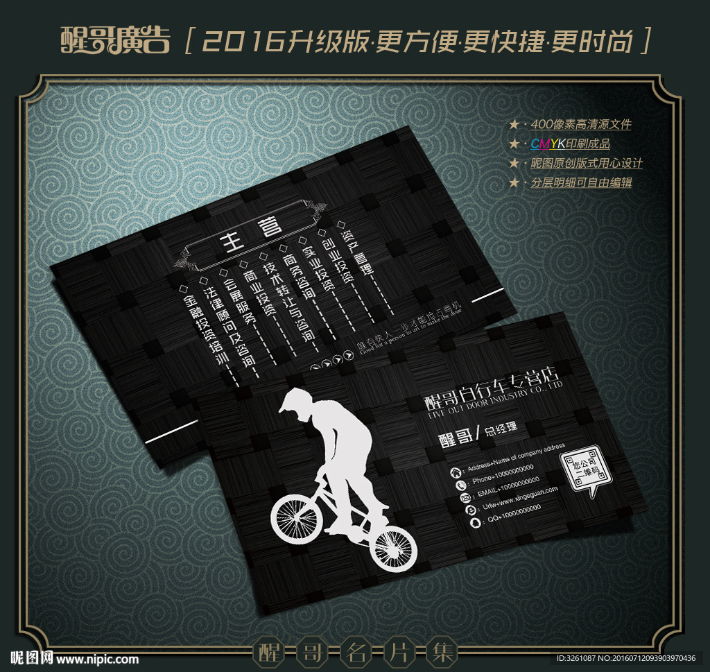 自行车名片