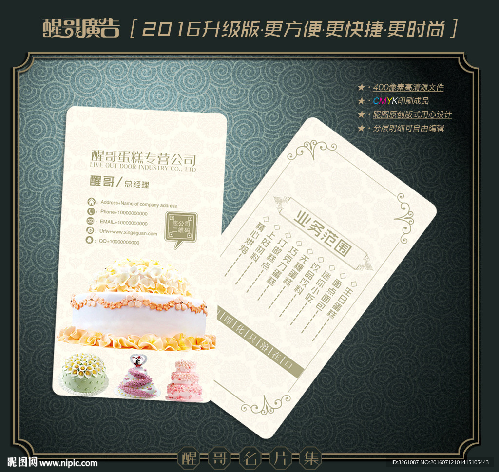 蛋糕名片