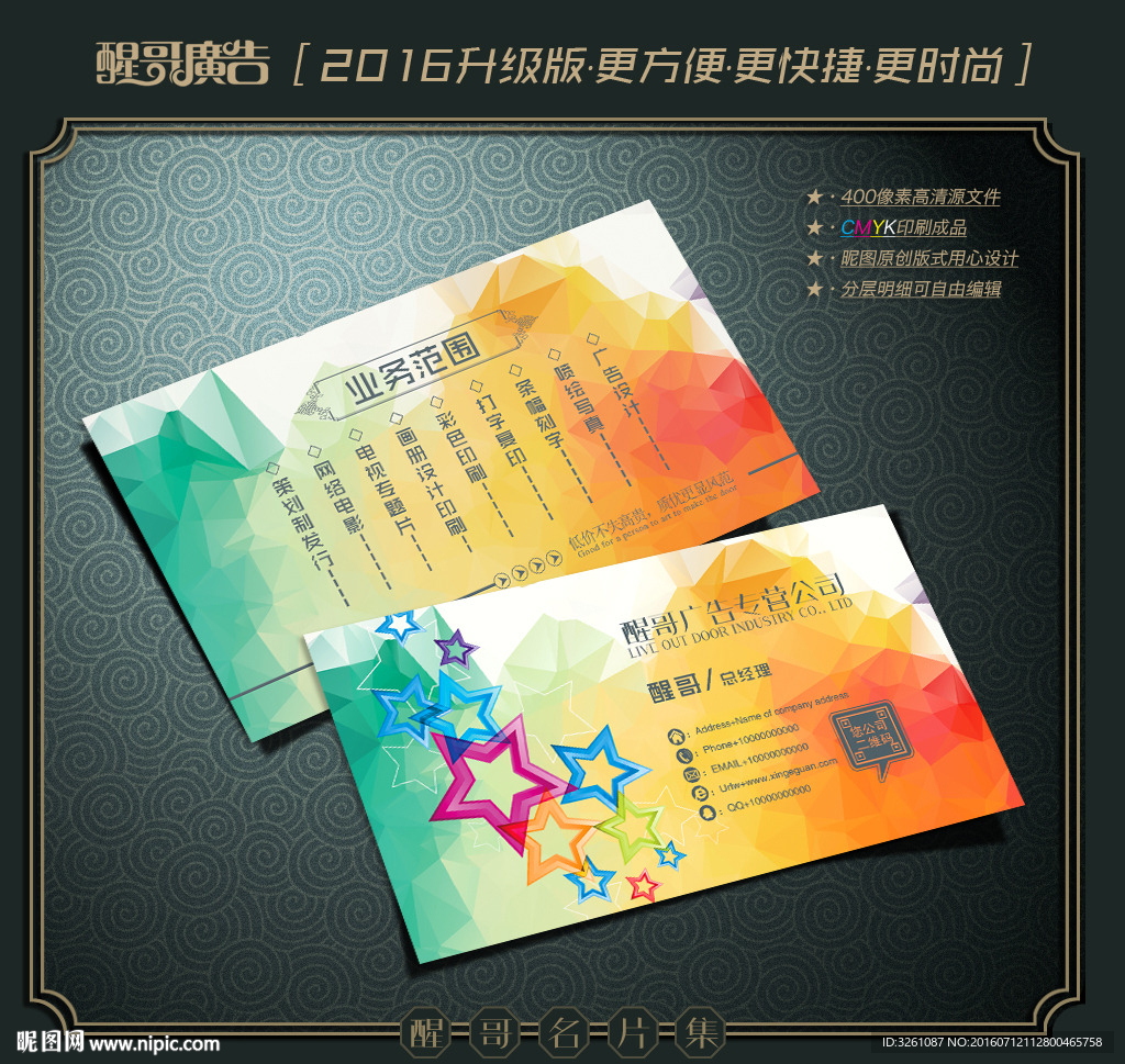广告公司名片