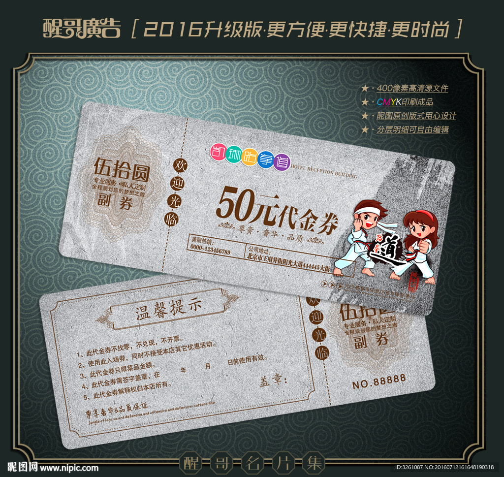 跆拳道代金券