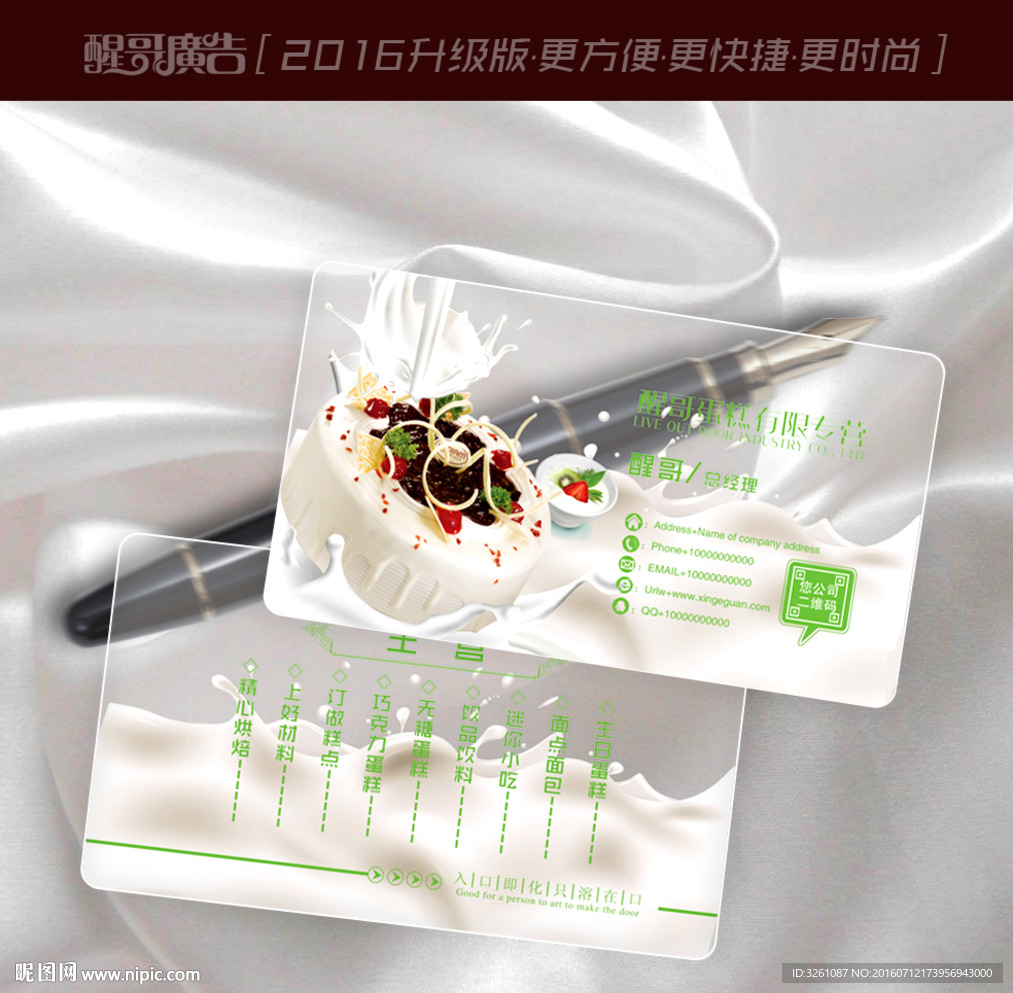蛋糕名片