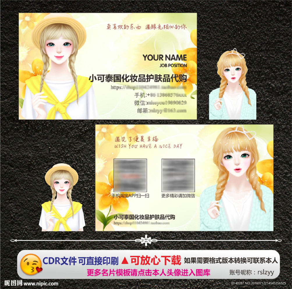 微商 淘宝店主名片