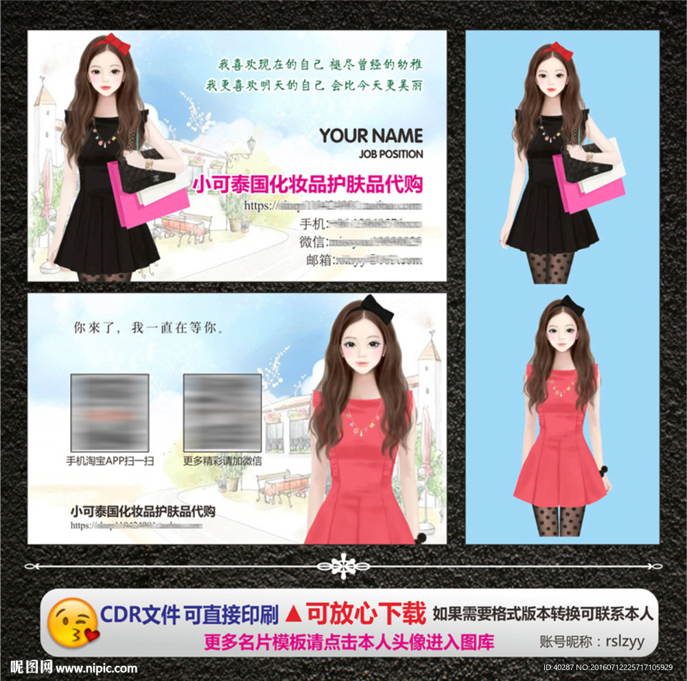 都市微商代购名片