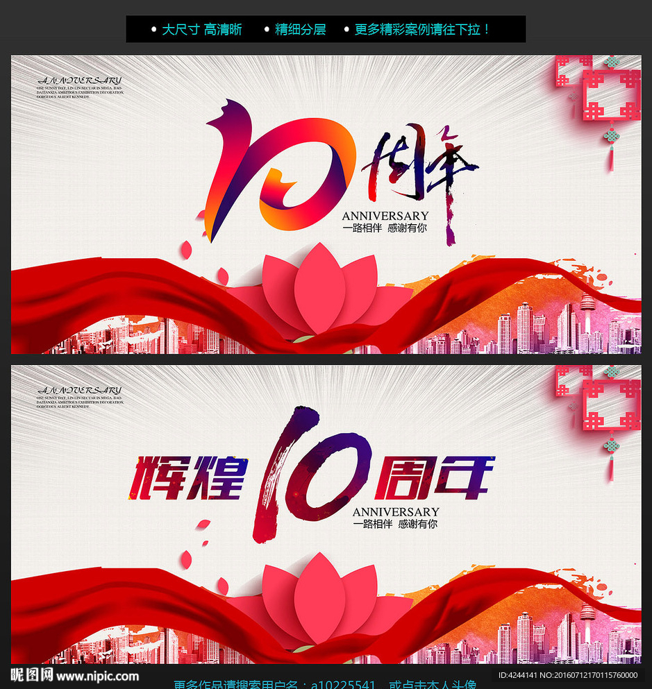 10周年