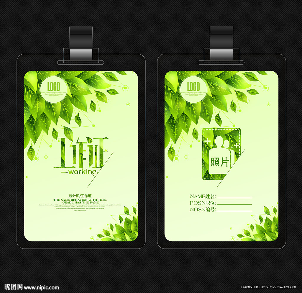 绿叶风工作证
