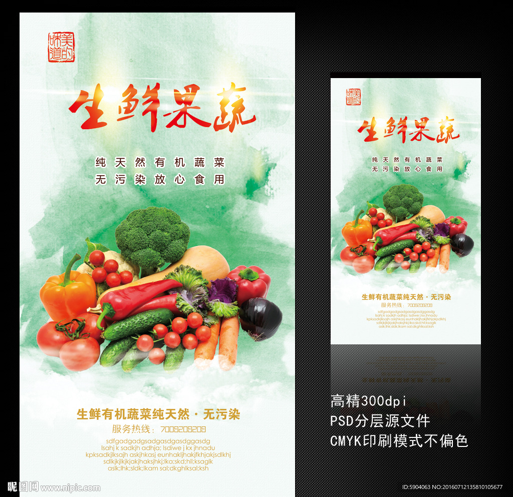 生鲜果蔬