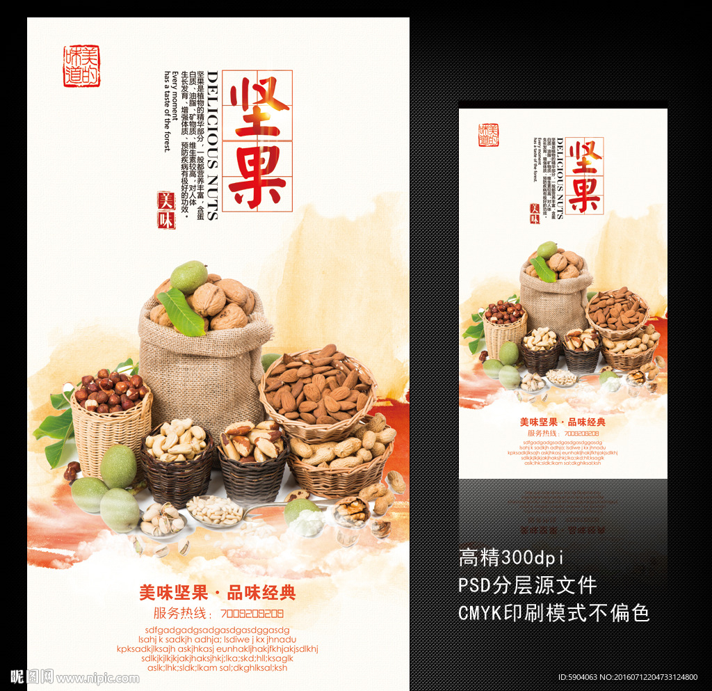坚果
