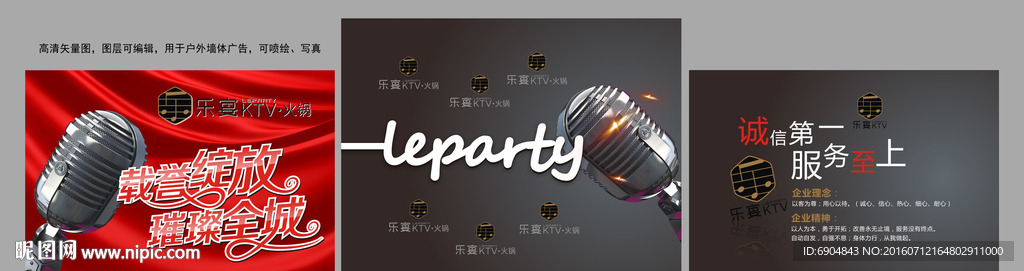 KTV墙体广告
