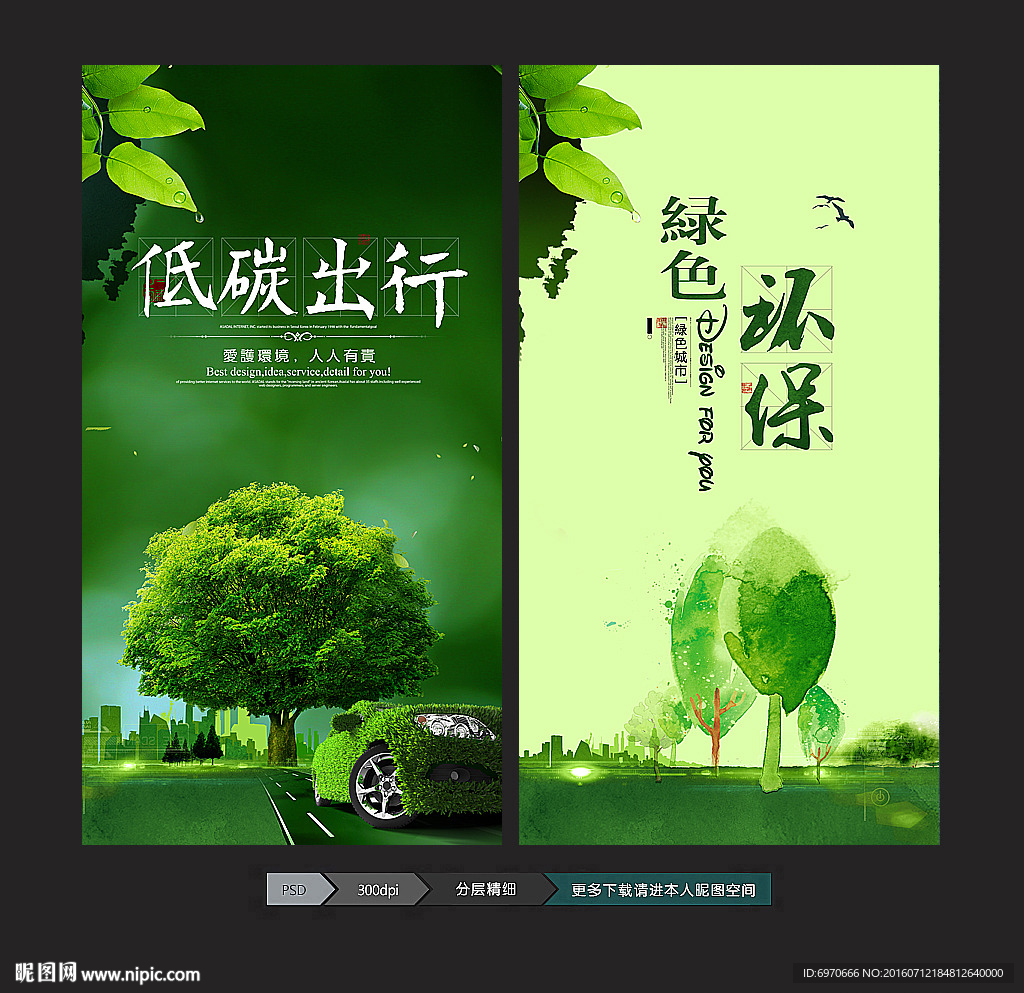 环保海报
