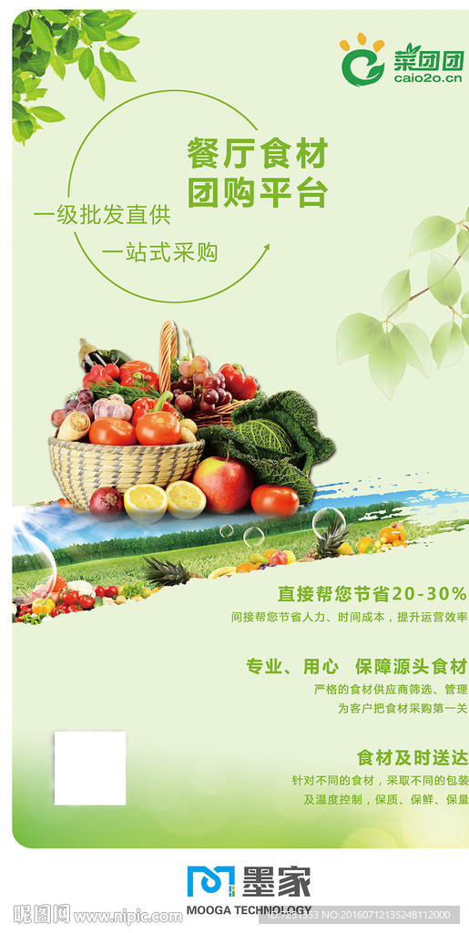 生鲜蔬菜配送广告设计 海报设计