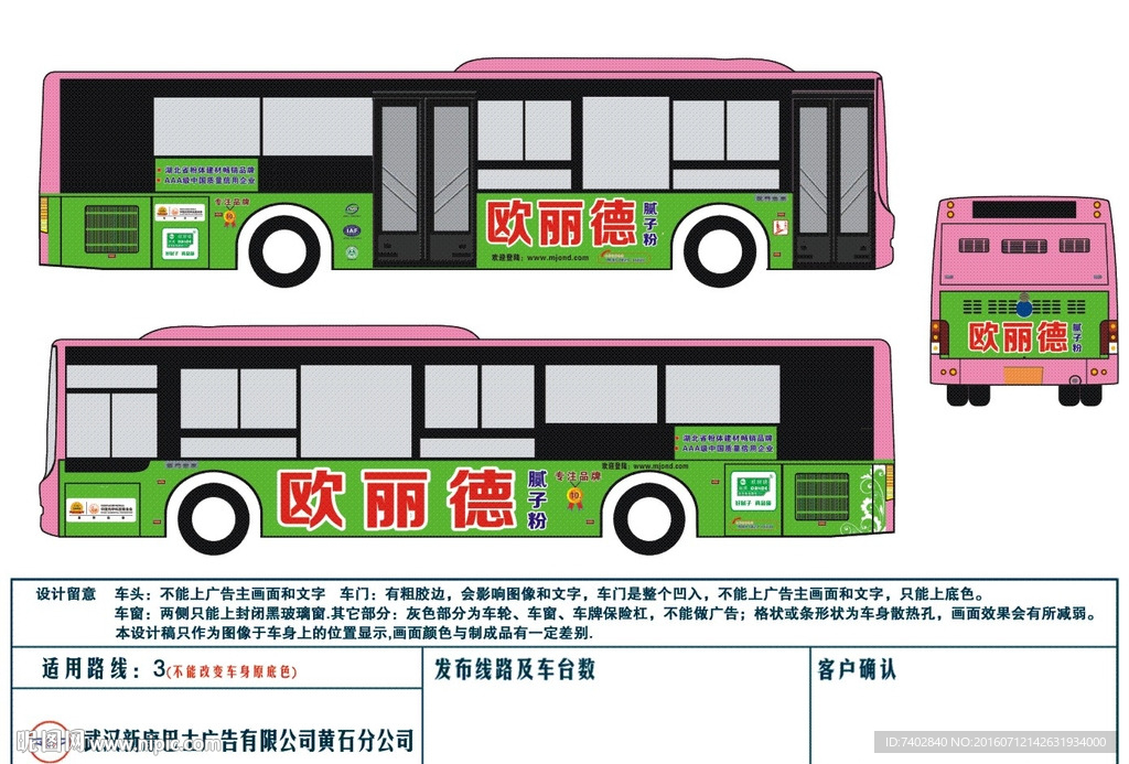 公交车广告