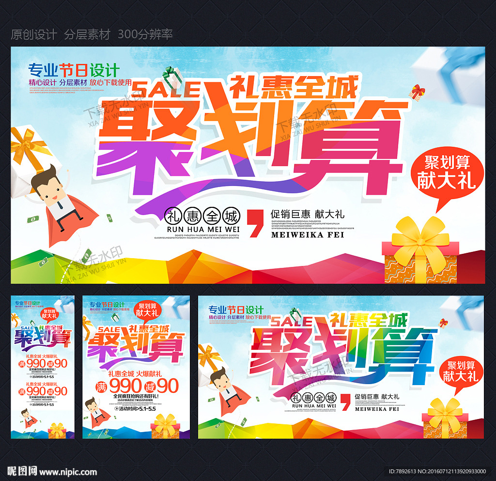 聚划算