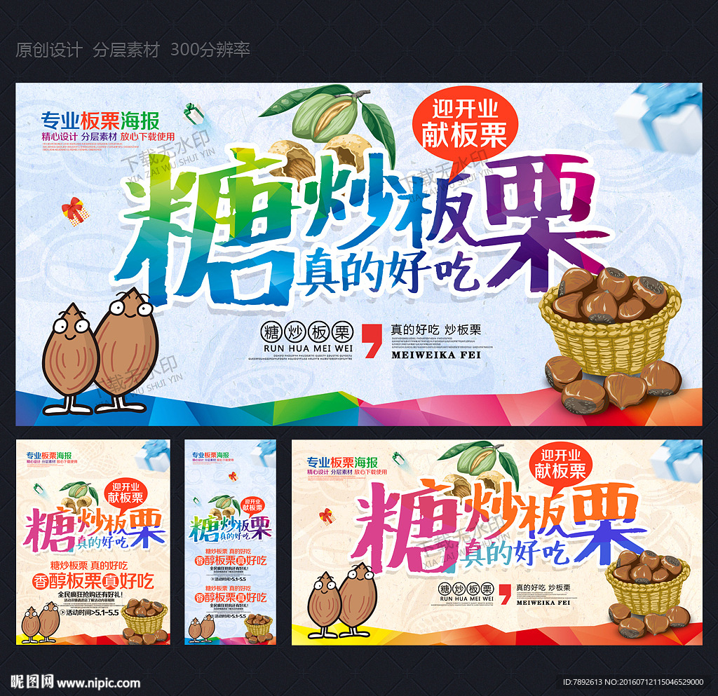 板栗