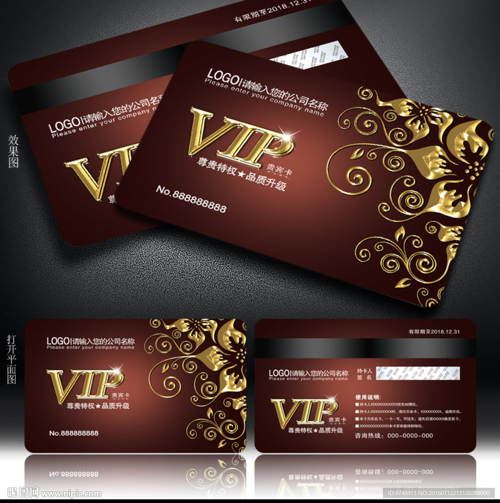 VIP会员卡