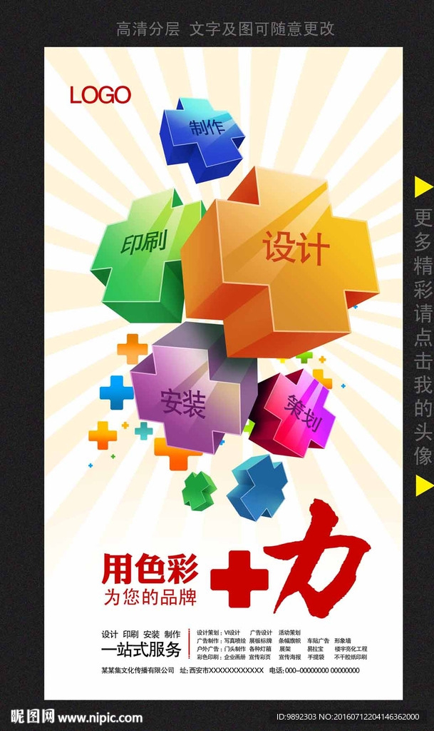 广告公司