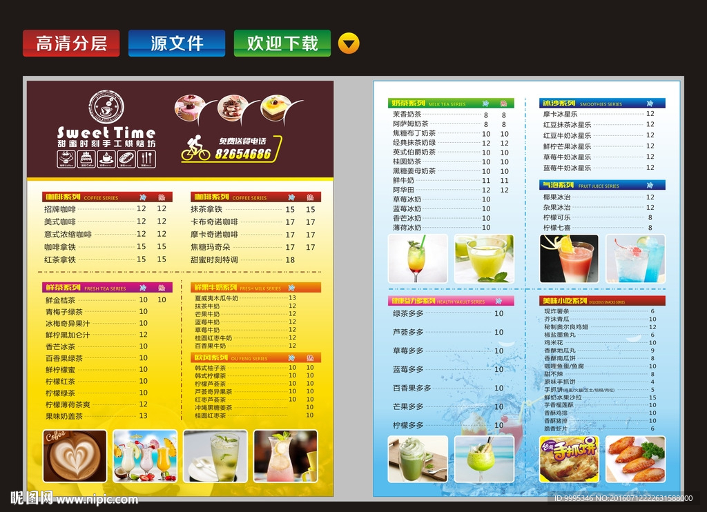 饮茶冷饮宣传单价目表