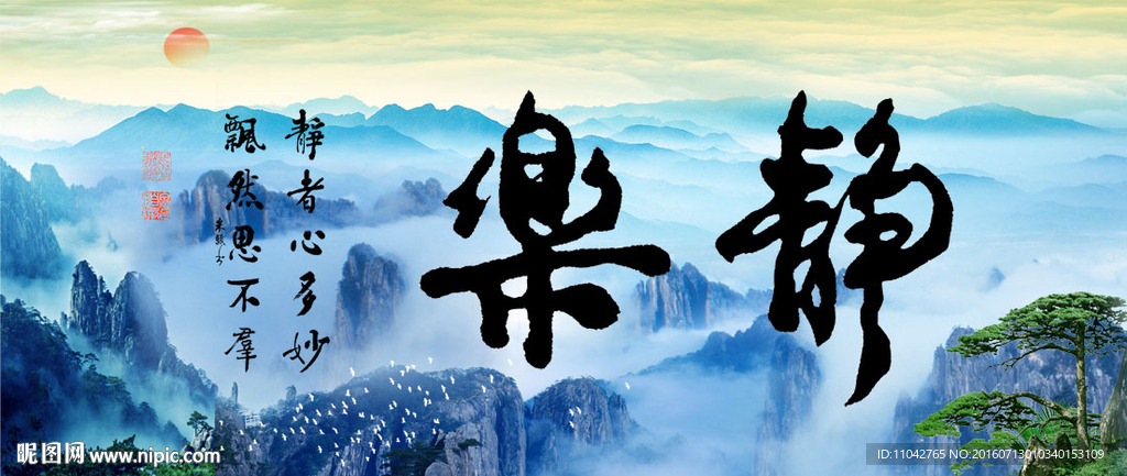 静乐书画