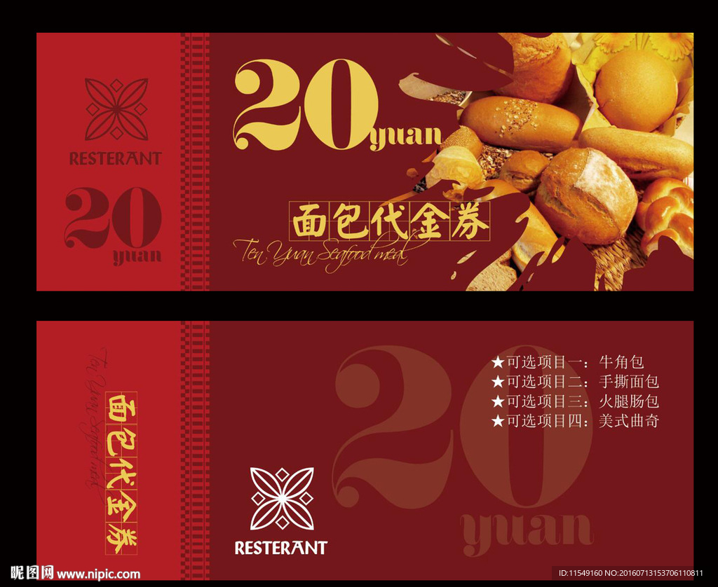 面包抵用券