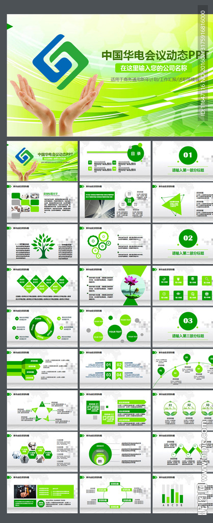 2016中国国电集团公司PPT