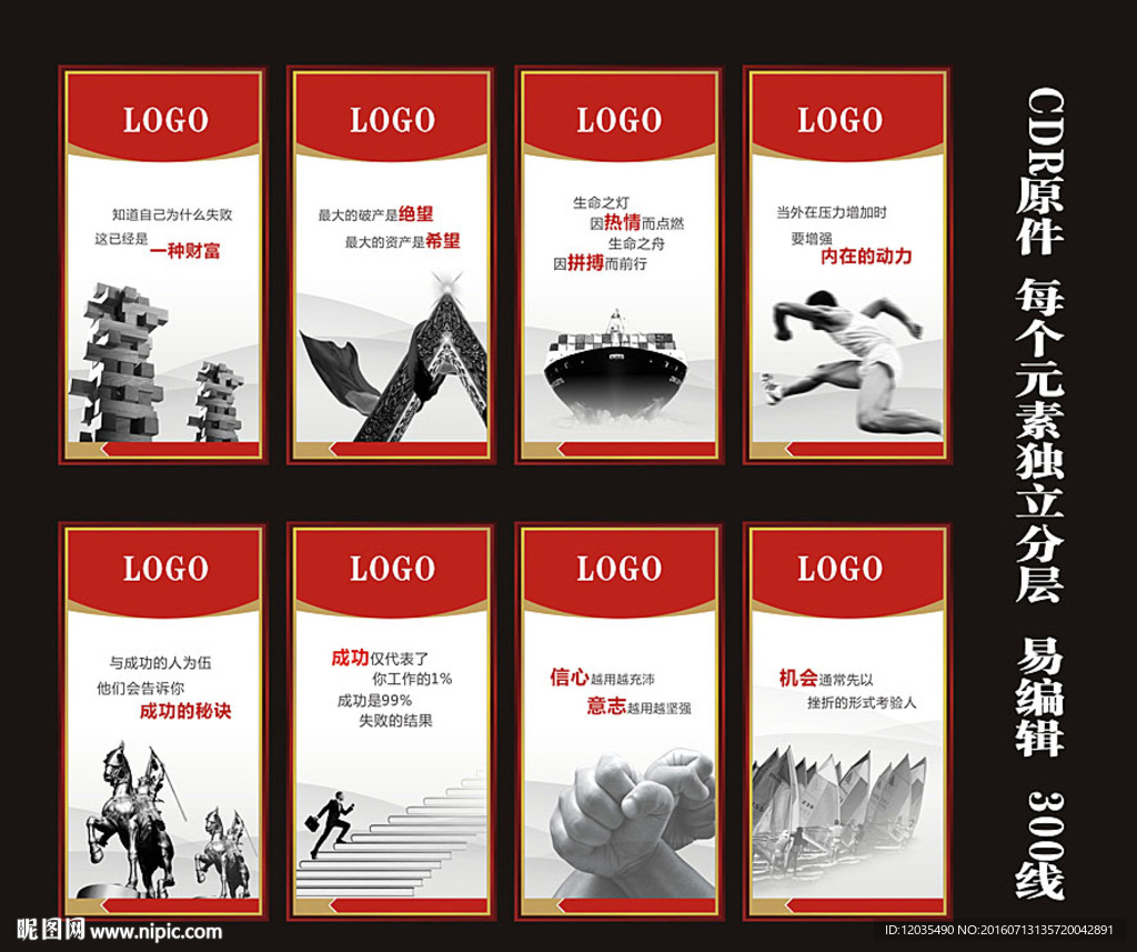 企业文化墙展板