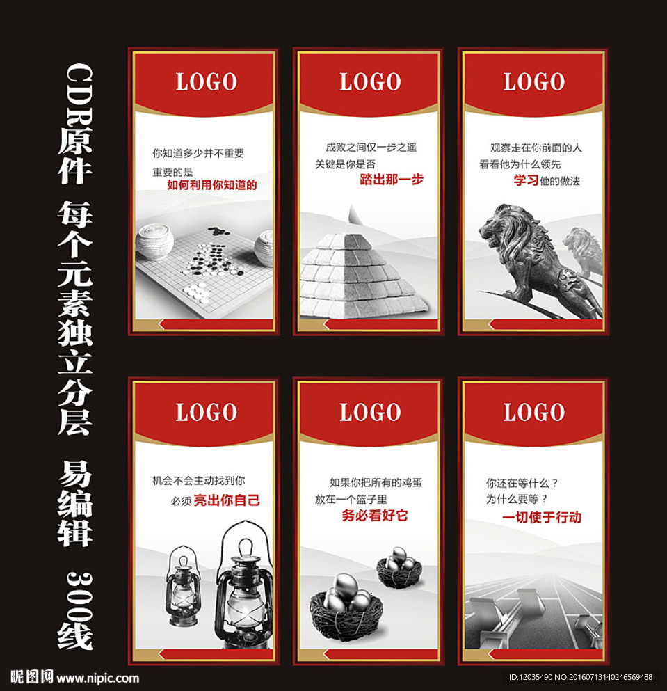 企业标语展板模板