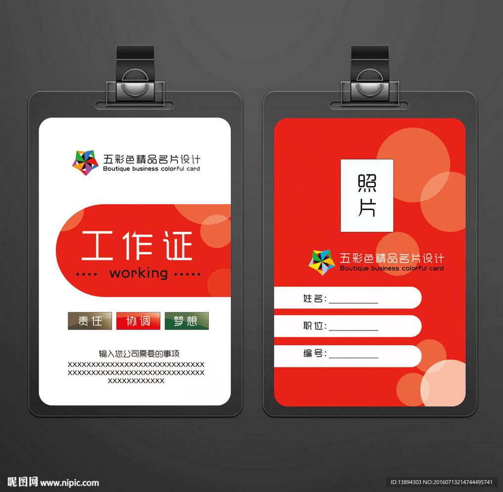 工作证模板